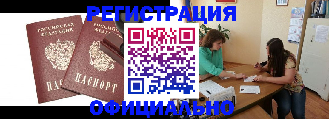 прописка для школы в Адыгейске