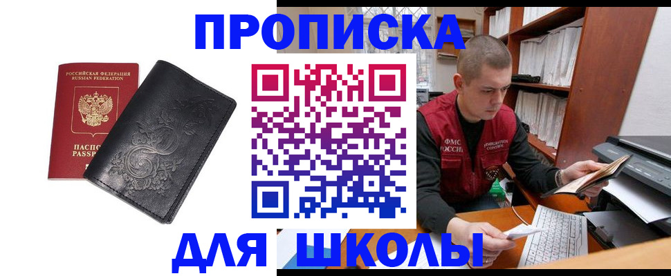 где прописаться в Адыгейске