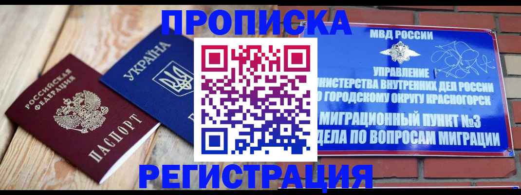 прописка для кредита в Адыгейске