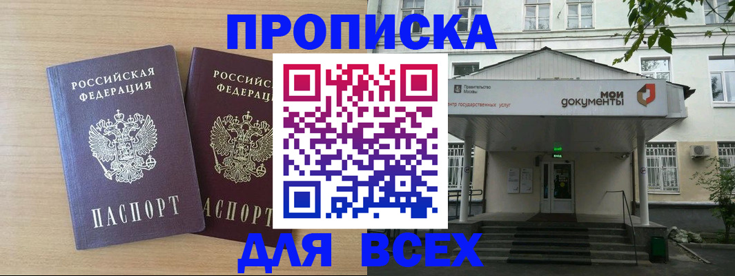 где прописаться в Адыгейске